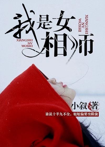 我是女相师有声婴宁儿