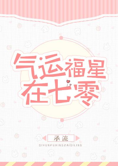 气运福星在七零无防盗