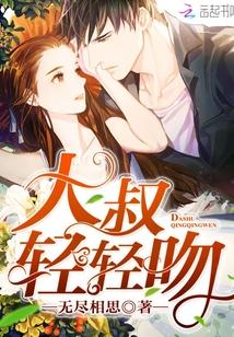 闪婚大叔用力宠txt