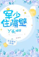 帝少的心尖宠丫头你是我的免费阅读