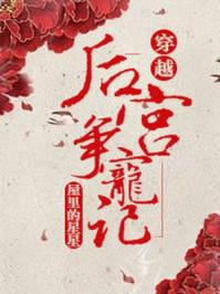 后宫争斗是指什么生肖