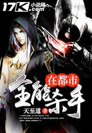 全能杀手闯异界