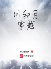 川月国的电影叫什么