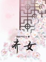 齐妃扮演者张雅萌