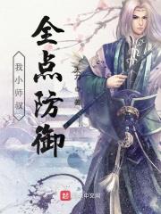 小师叔的一血