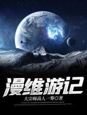 漫游记 在线