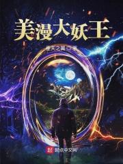 紫薯怪是谁