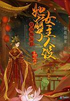穿成炮灰女配后女主她重生了