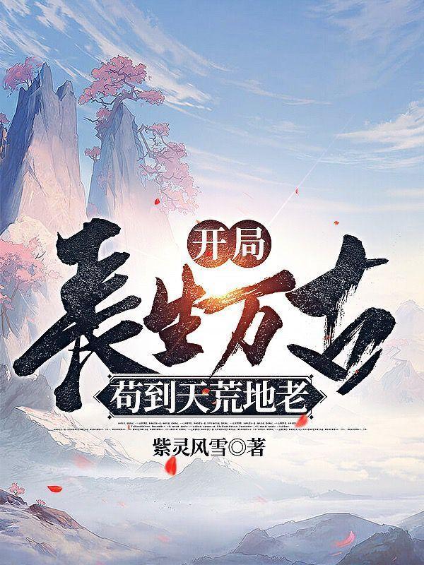 长生青牛第二季