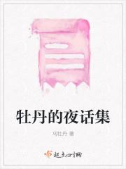 牡丹花原文