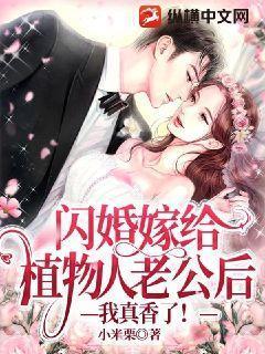嫁给植物人老公婚后他醒了