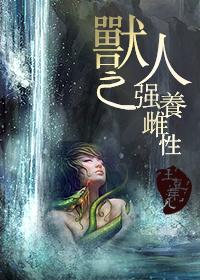 兽人之吸引