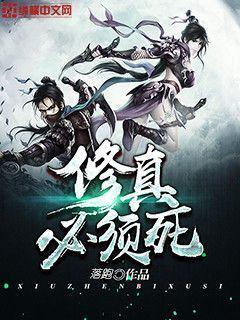 要修仙啊