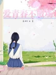 青春不散场 歌词